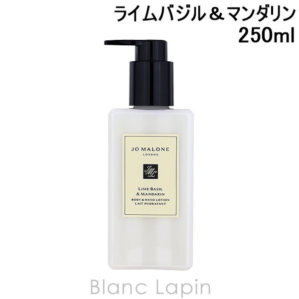 ジョーマローン JO MALONE ライムバジル＆マンダリン ボディ＆ハンドローション 250ml [038596/208083/030620/000630]