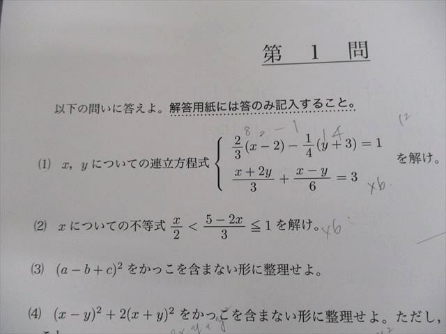 鉄緑会 中1 2019年度 第2回 中1校内模試 2020年2月実施 数学 004s0D 鉄緑会 中1 2019年度 第2回 中1校内模試 2020年2月実施 数学