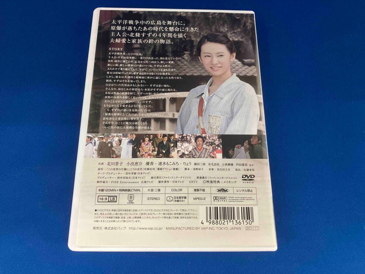 DVD 終戦記念スペシャルドラマ この世界の片隅に - メルカリ