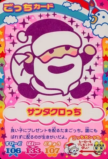 新品　サンタクロっちのたまごっち　３色セット(赤・緑・白) 9/30まで バンダイ サンタクロっちのたまごっち 緑 スマホで購入】BANDAI（バンダイ）サンタクロっちのたまごっち