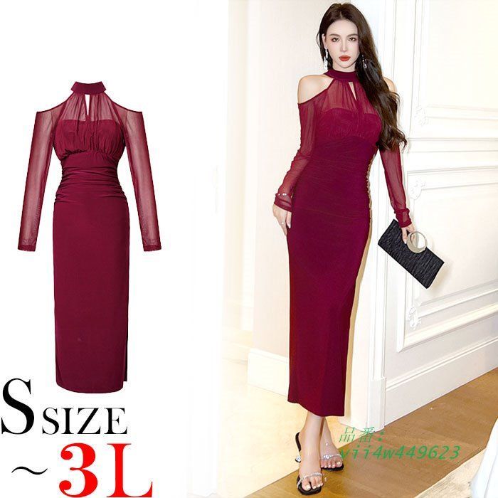 肩出しシースルー長袖 ロングタイトドレスワンピース 赤 セクシー パーティー キャバ レディース 韓国 スナック vii4w449623