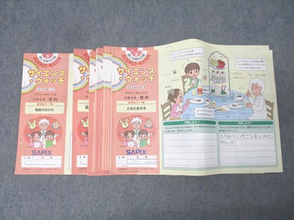 SAPIX 小学3年 サイエンス・ウォッチ 理科 デイリーサピックス 330-03