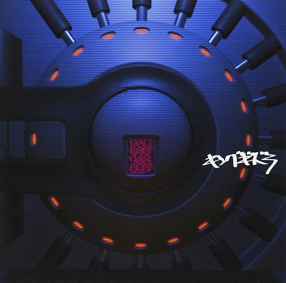 CD キングギドラ, 童子T, UZI, ZEEBRA, K DUB SHINE, DJ OASIS, Tony Hester, BOY