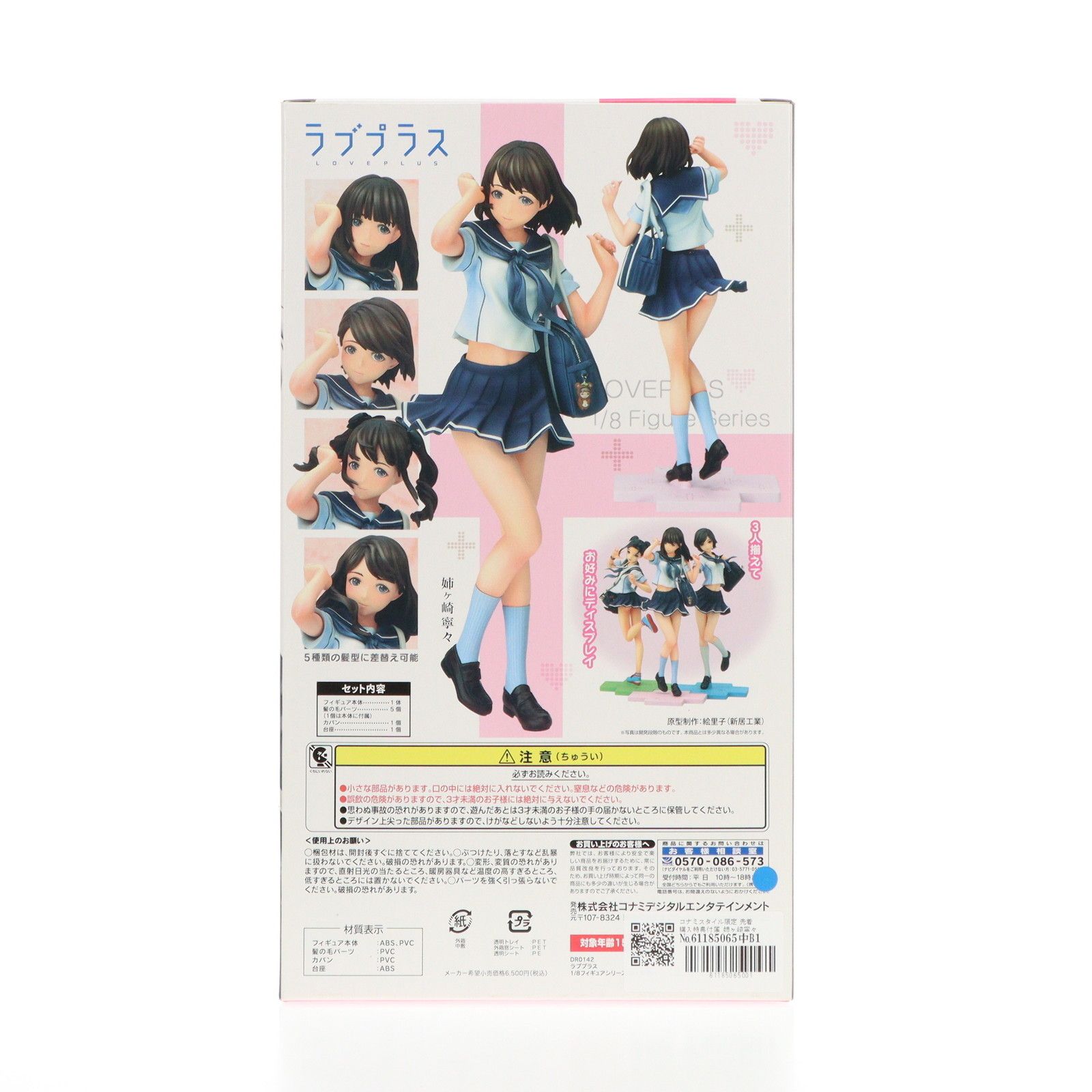 コナミスタイル限定 先着購入特典付属 姉ヶ崎寧々(あねがさきねね) ラブ