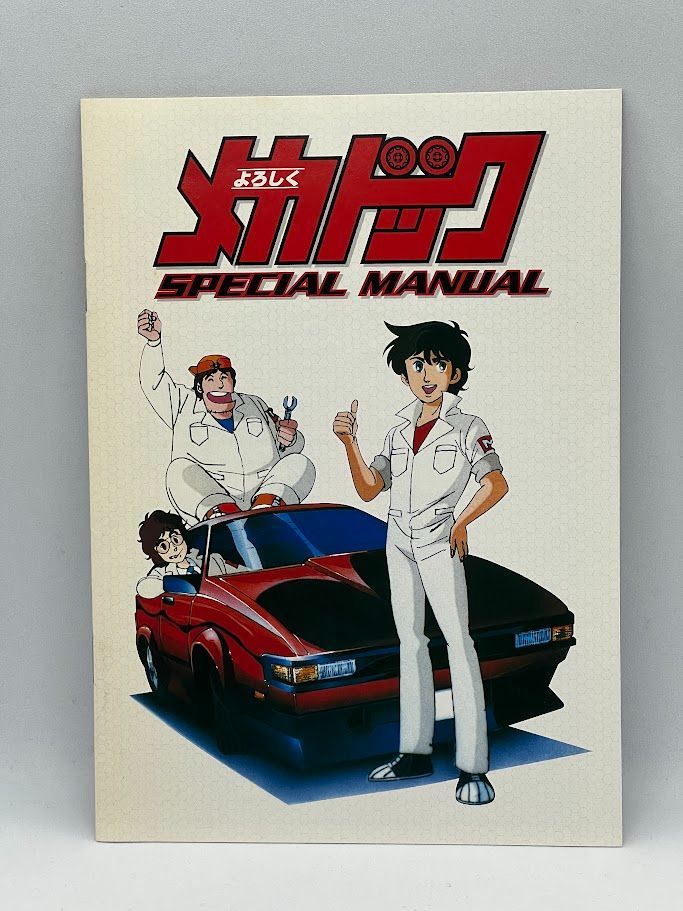 DVD よろしくメカドック DVD-BOX