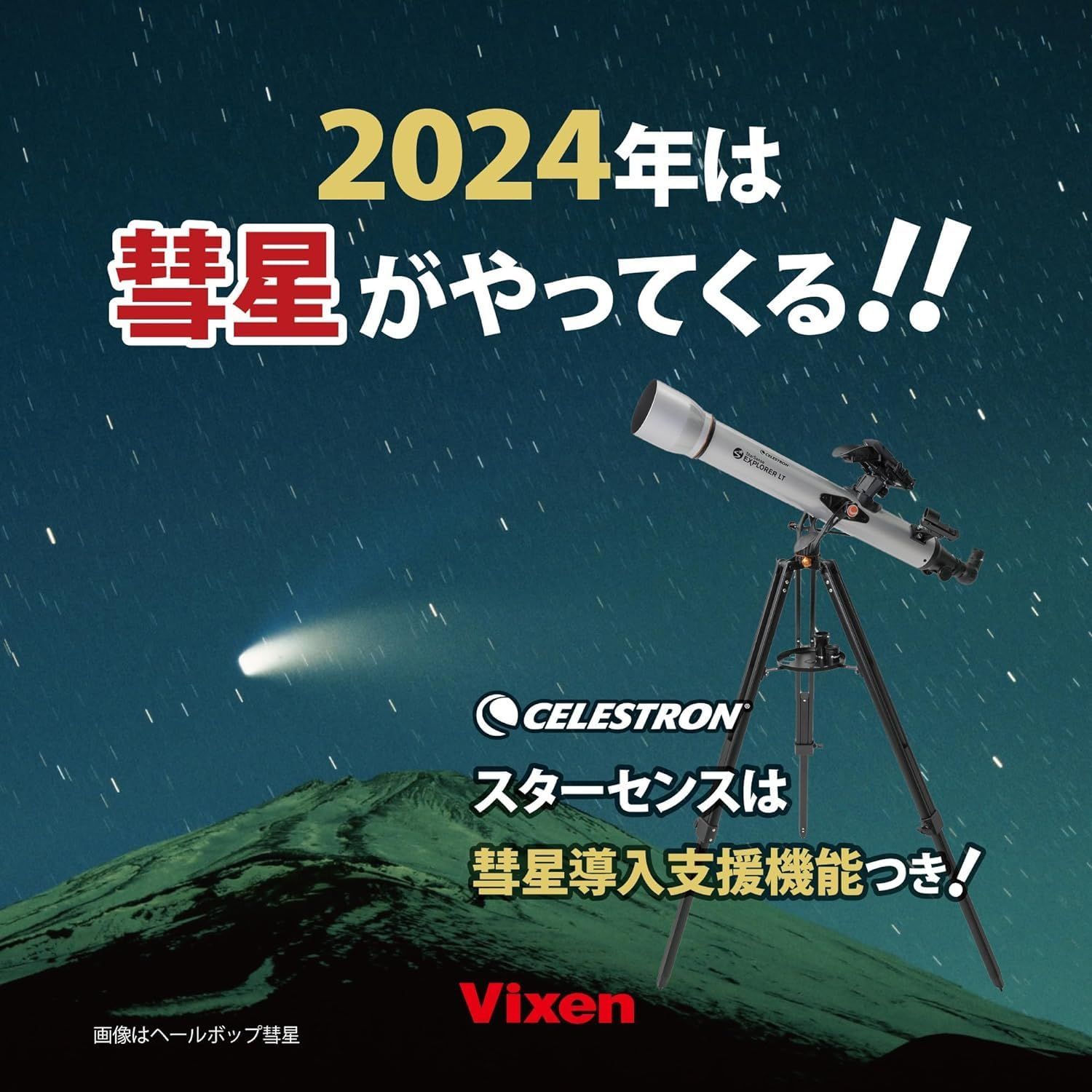 特価商品】日本語説明書 ビクセン正規保証書付き 【彗星導入支援機能付き】 LT80AZ 36159 エクスプローラー スターセンス Explorer  CELESTRON StarSense 天体望遠鏡 22451 セレストロン ビクセン(Vixen) - メルカリ