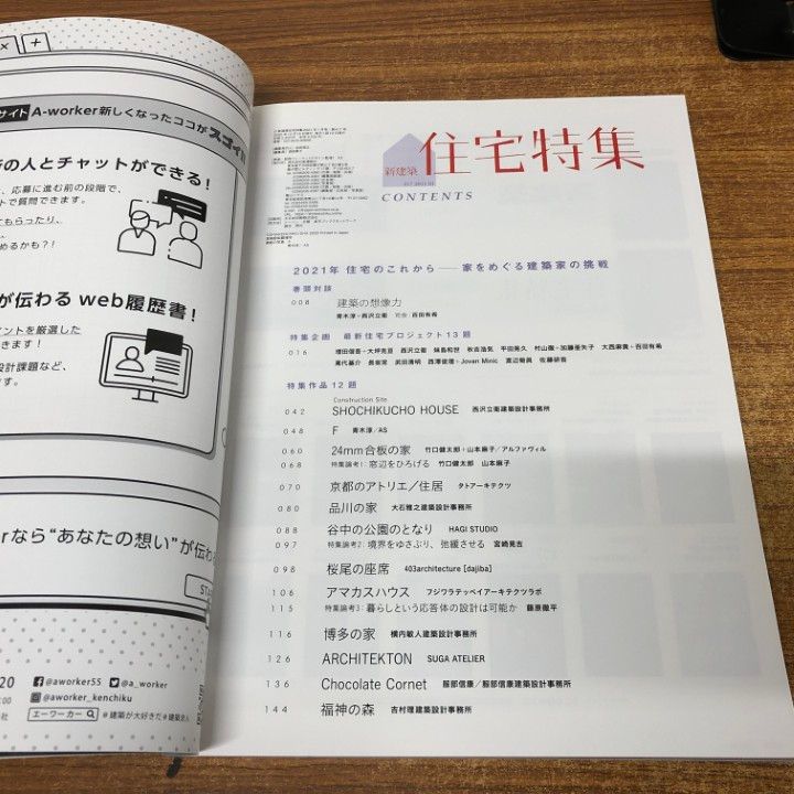 ▲01)【同梱不可】住宅特集 2021年 全12巻中11冊セット/2月号抜け/第417号〜第428号/新建築社/建築工学/雑誌/バックナンバー/設計/B △01)【同梱不可】住宅特集 2021年 全12巻中11冊セット/2月号