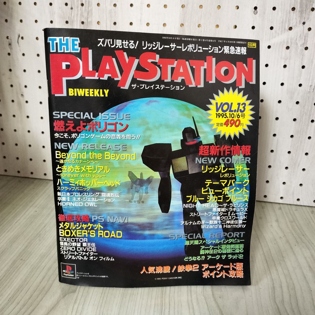 電撃PlayStation Vol2. 1995年3月10日発行 - その他