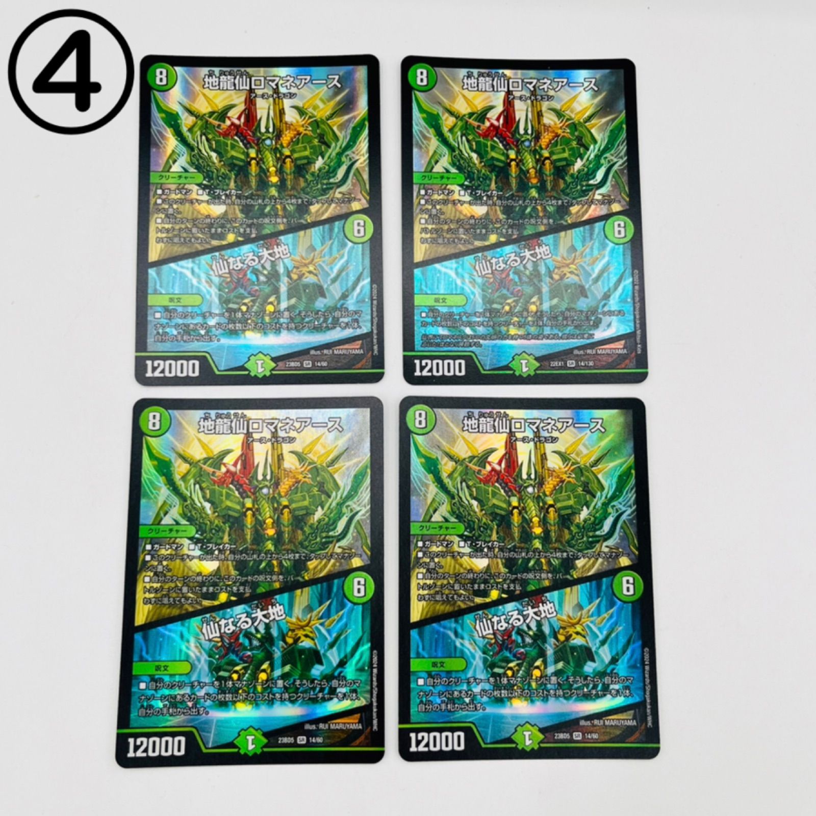 青緑キャベッジ デッキパーツ各4枚セット ロマネアース コレンココタンク 等 追跡&匿名配送】《4枚セット》地龍仙ロマネアース / 仙なる大地