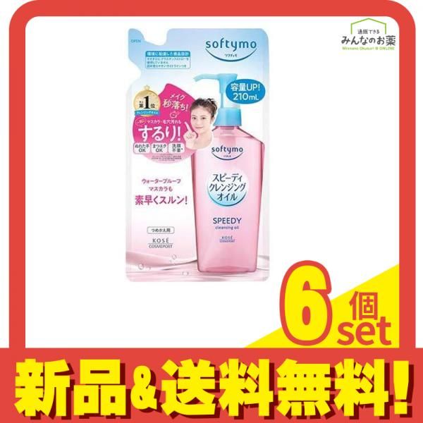 ソフティモ スピーディ クレンジングオイル 210mL (詰め替え用) 6個セット まとめ売り
