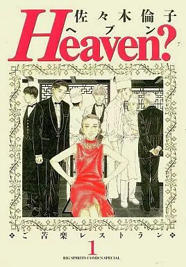 【貴重】佐々木倫子　ペパミント・スパイ　単行本未収録　地獄の子犬編含む　切り抜き ペパミント・スパイに登場する「たぬき・むじな事件」 - OLとも