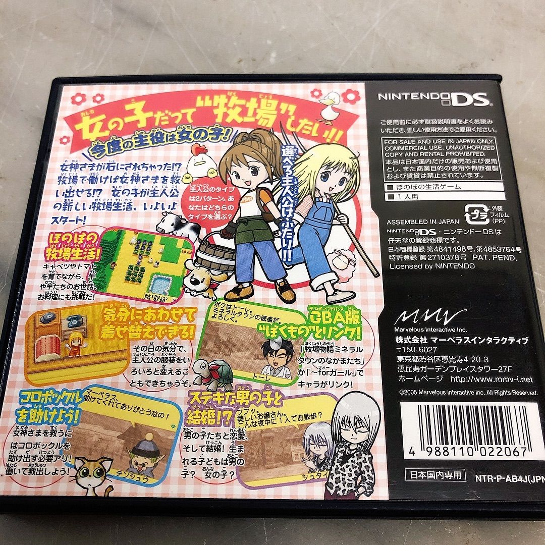 ニンテンドーDS ソフト 牧場物語 コロボックルステーションfor
