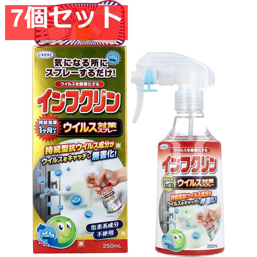 インフクリン ウイルス対策スプレー 250mL 7個セット