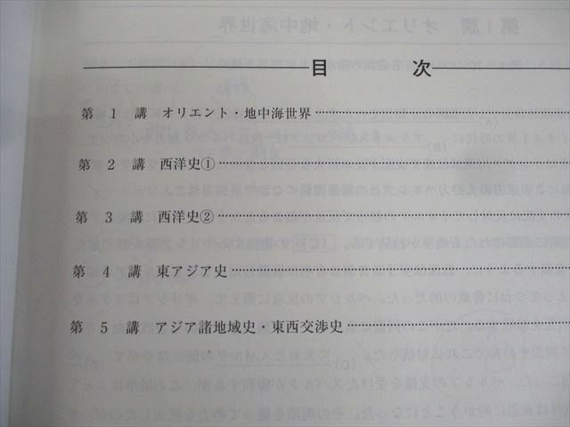 Amazon.co.jp: VS26-061 河合塾 東京大学 東大世界史テスト2回分