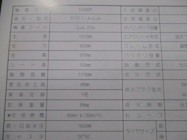 ジョグ 取扱説明書 ヤマハ 正規 中古 バイク 整備書 配線図有り JOG