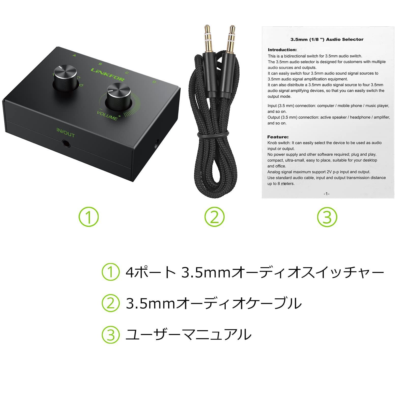 LiNKFOR 4ポート オーディオスイッチャー 4入力1出力/1入力4出力 3.5mm