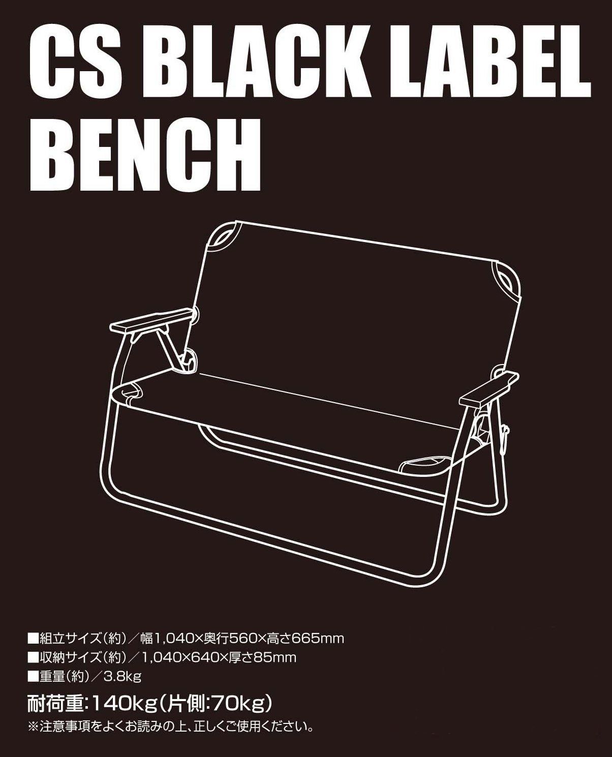 CSブラックラベル
