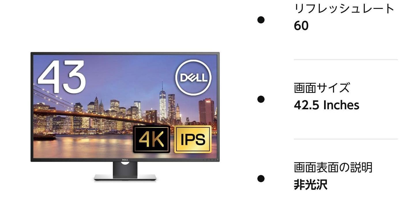 DELL P4317Q 4Kモニター 43インチ 広視野角/IPS非光沢/DP,mDP