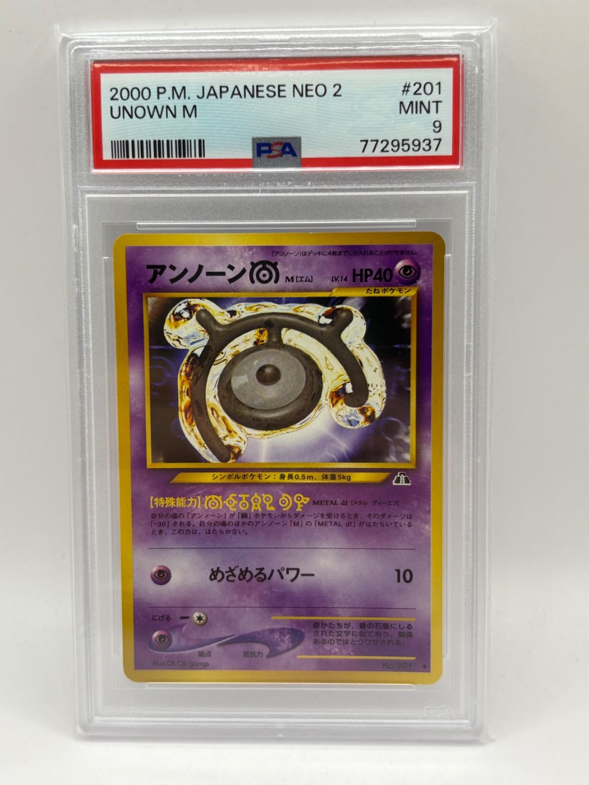 アンノーンNEO 3枚セットPSA9 連番