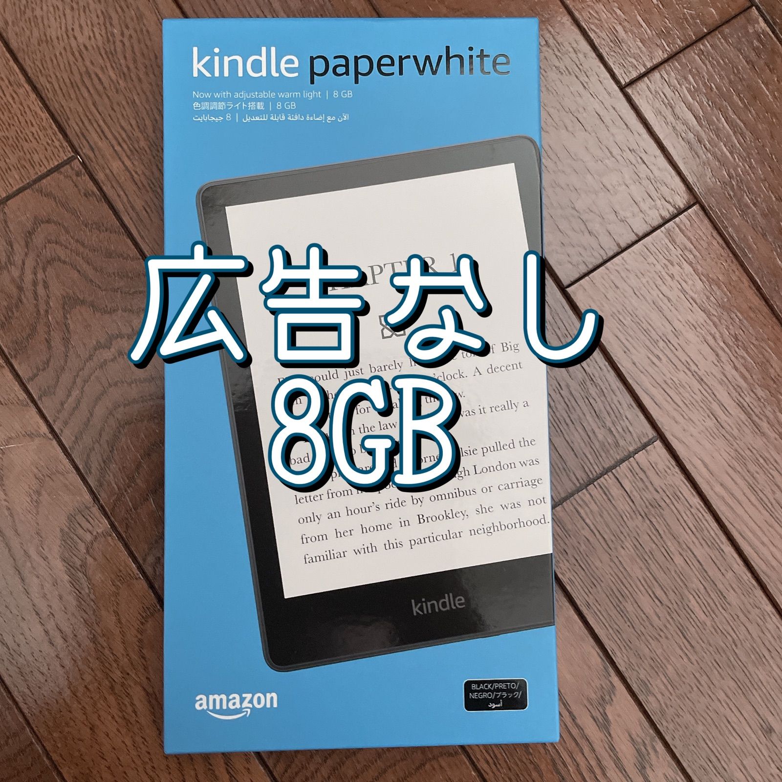 お歳暮 playva.com 広告なし Kindle Paperwhite 8GB 第10世代 広告なし