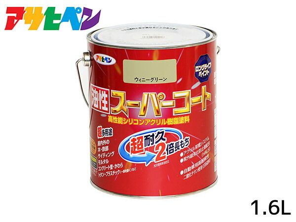 油性スーパーコート 1.6L ウィニーグリーン 塗料 超耐久 2倍長持ち DIY 錆止め剤 アサヒペン