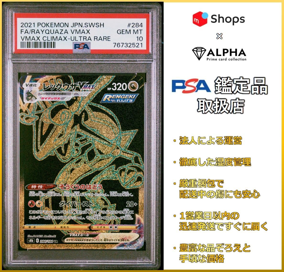 PSA10 ポケカ レックウザVMAX UR S8b 284/184 - メルカリ