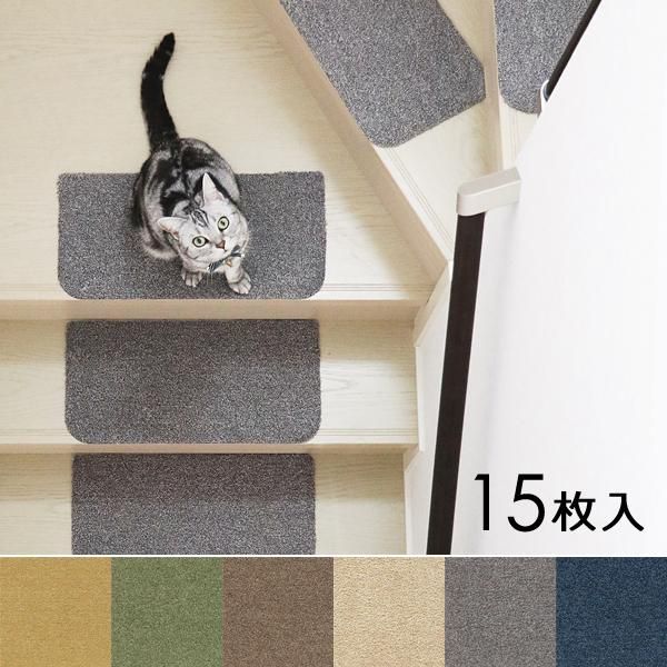 階段マット おしゃれ 15枚セット 階段 滑り止めマット 折り曲げ 階段蓄光マット カーペット マット 防音 傷防止 滑り止め 吸着 ペット 足冷え 水洗い 階段マット おしゃれ 15枚セット 階段 滑り止めマット 折り曲げ 階段