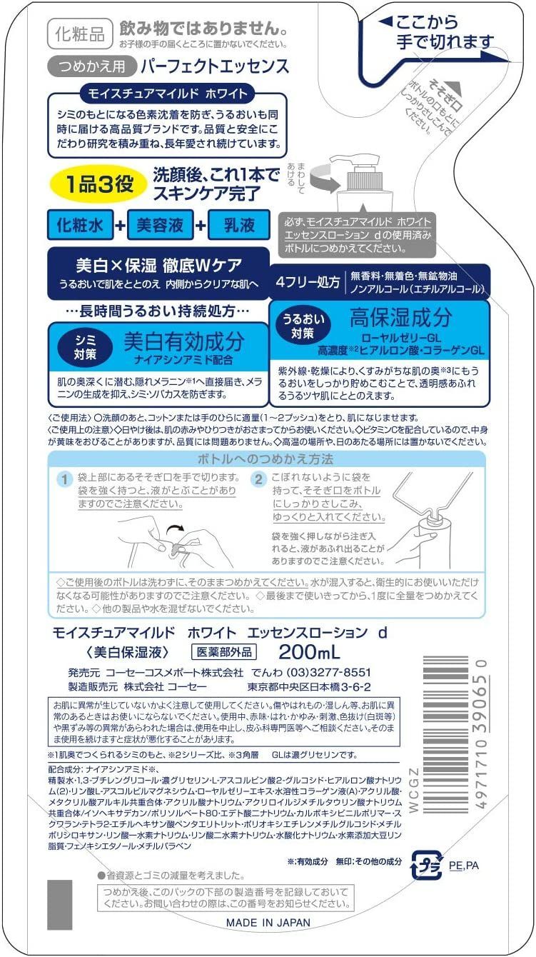 KOSE モイスチュアマイルドホワイトパーフェクトエッセンス　詰め替え用セット2袋セット