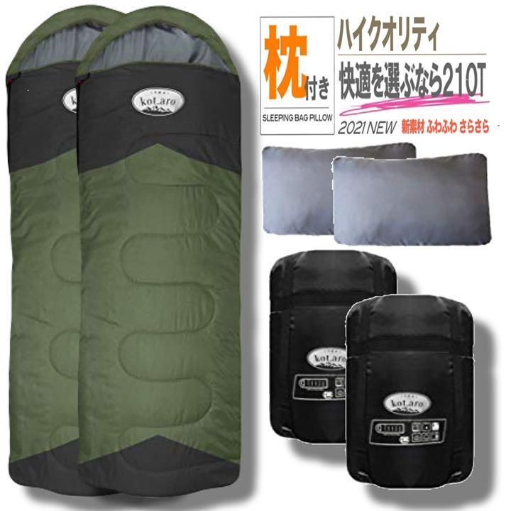 二個 210T 寝袋 枕付き シュラフ 高品質 封筒型-10℃ オールシーズン