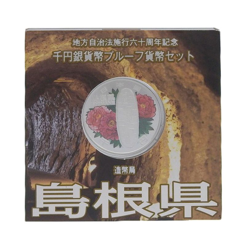 地方自治法施行60周年記念貨幣 単品 島根県(未使用品) 造幣局