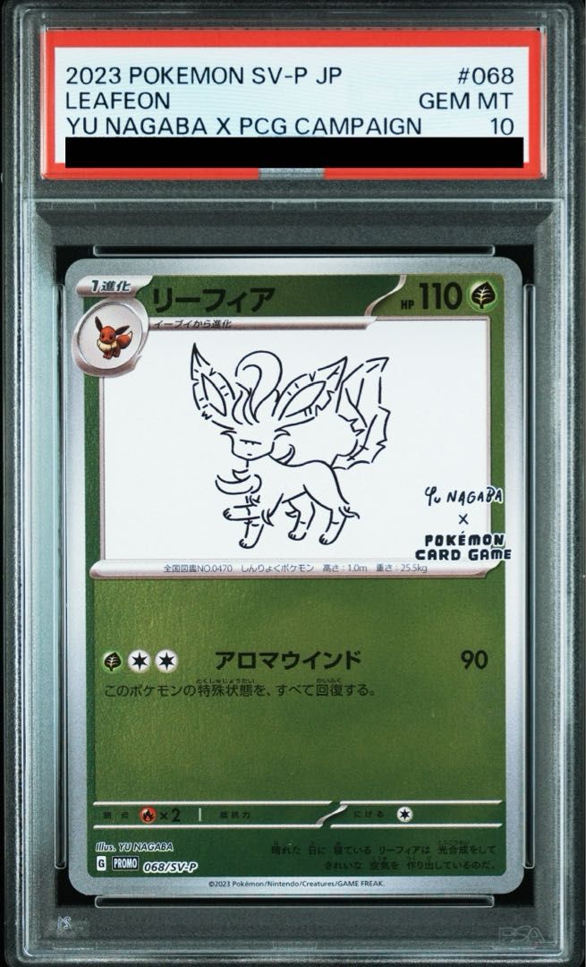 PSA10】リーフィア YU NAGABA プロモ 開封済み PROMO 068/SV-P