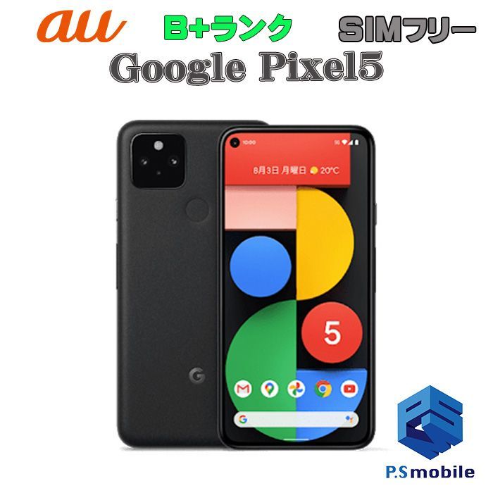 Google Pixel 5 ピクセル 利用制限○ SIMロック解除済み SIMフリー ジャストブラック au エーユー グーグル 097141-スマートホン スマートフォン スマホ 携帯電話 白ロム 本体