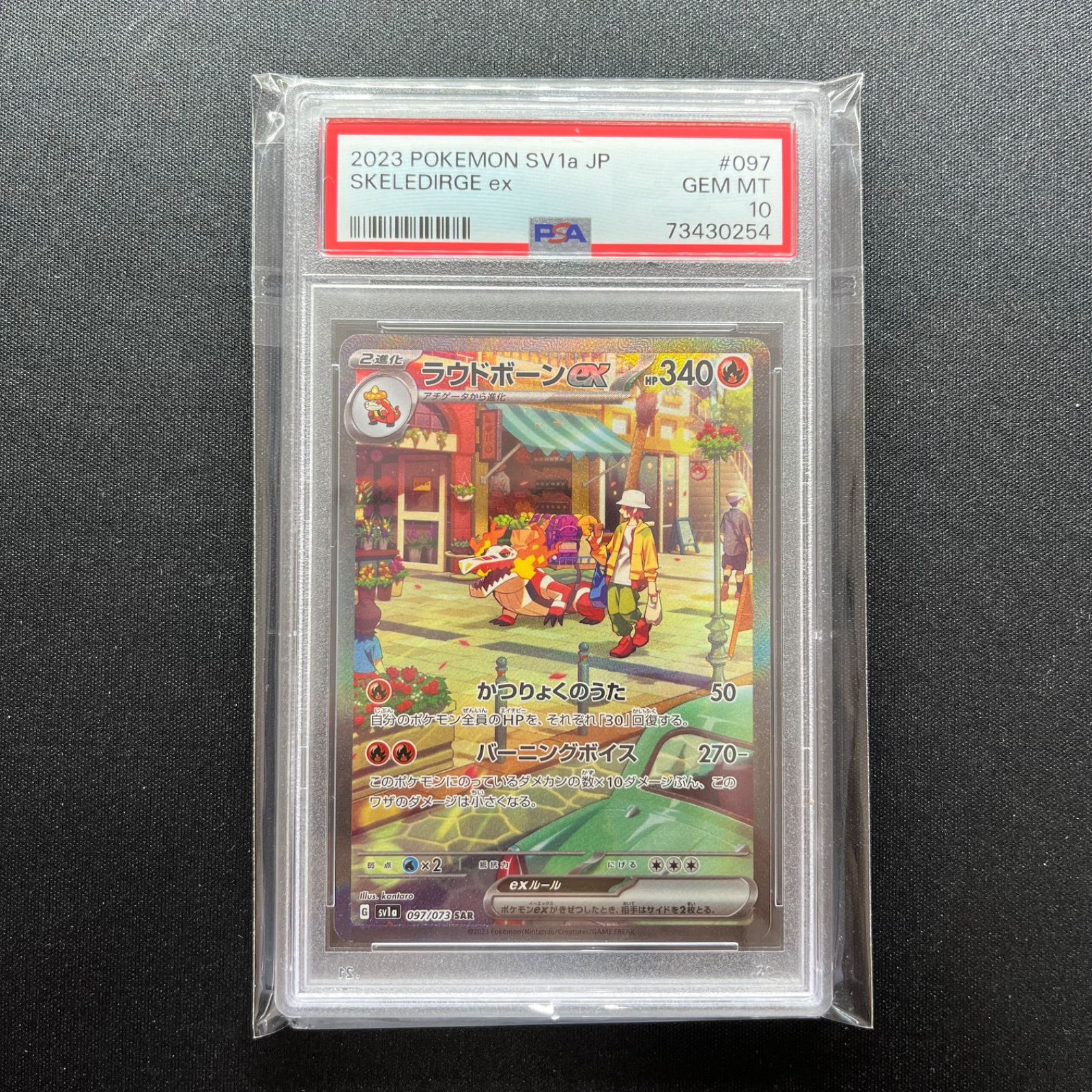 連番！】ラウドボーンex sar PSA10 ウェーニバルex sar PSA10