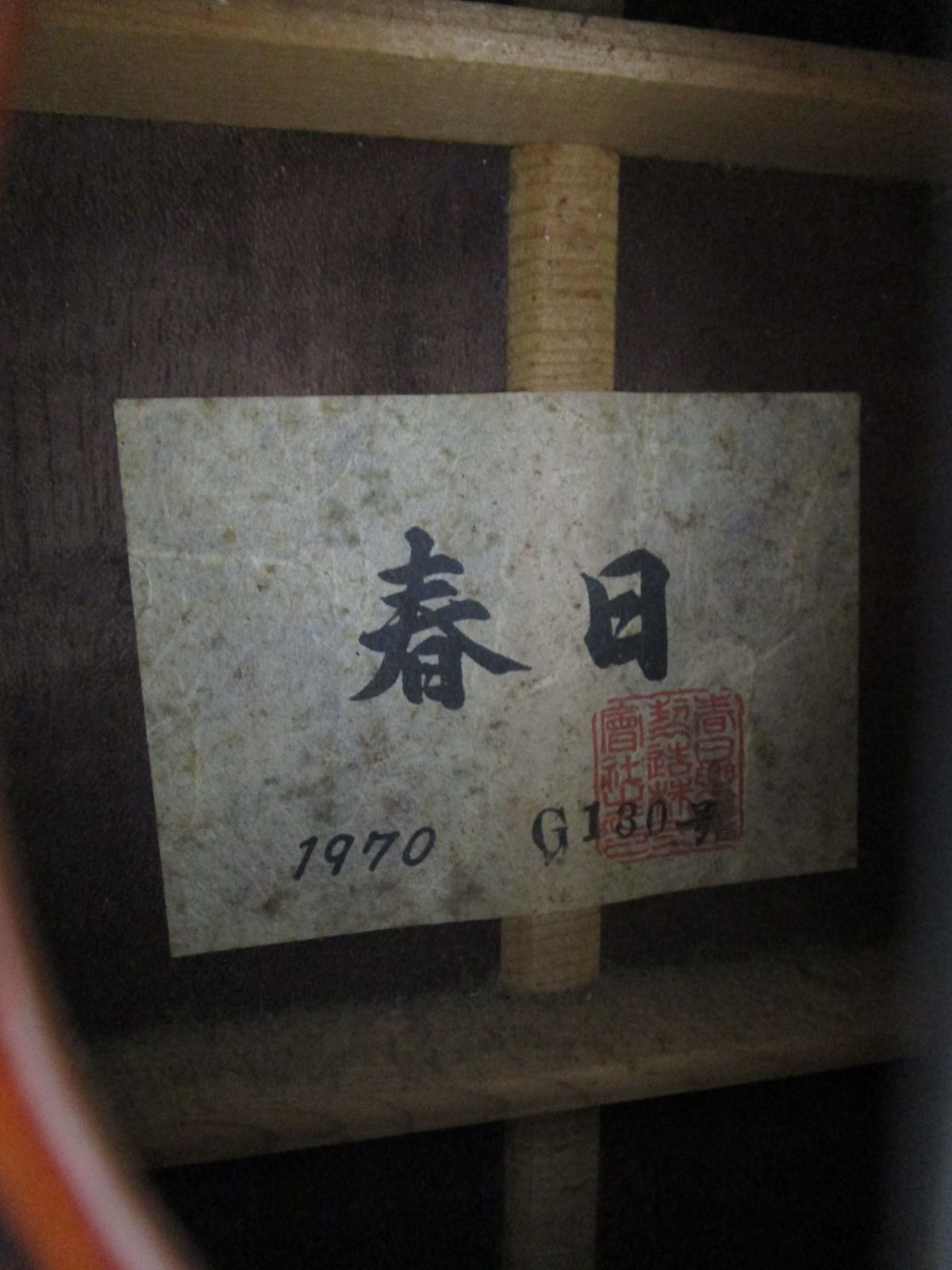 g030◇春日楽器 G100号 梅 1970年製 クラシックギター ガットギター 