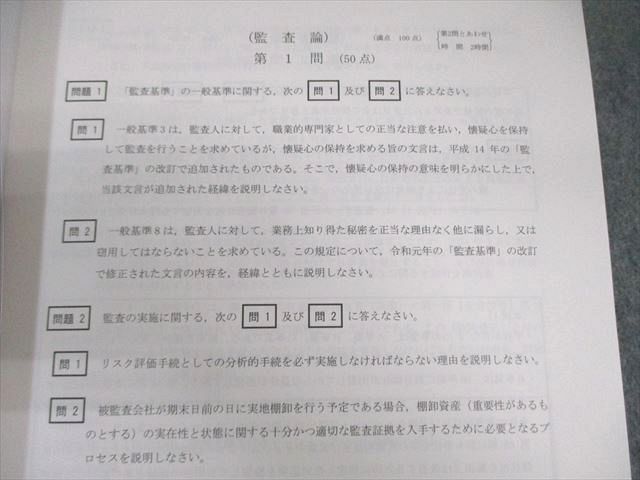 CPA会計学院 公認会計士試験 第1/2回 論文式模擬試験 問題・解答
