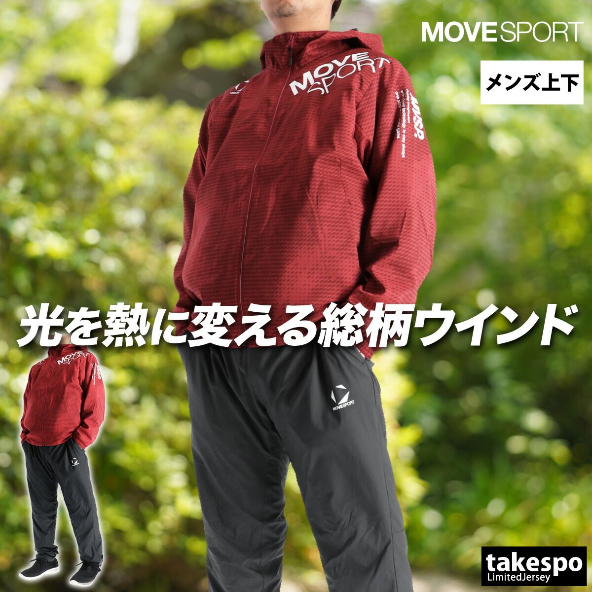 ムーブスポーツ デサント ヒートナビ ウインドブレーカー 上下 セットアップ メンズ ブランド MOVESPORT DESCENTE フード付き フーディ フルジップ はっ水 撥水 保温 光吸収発熱 総柄 グラフィック ST5FWB30M 上下セット