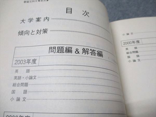 教学社 赤本 都留文科大学 2004年度 最近4ヵ年 大学入試シリーズ 013s1D 教学社 赤本 都留文科大学 2004年度 最近4ヵ年 大学入試シリーズ