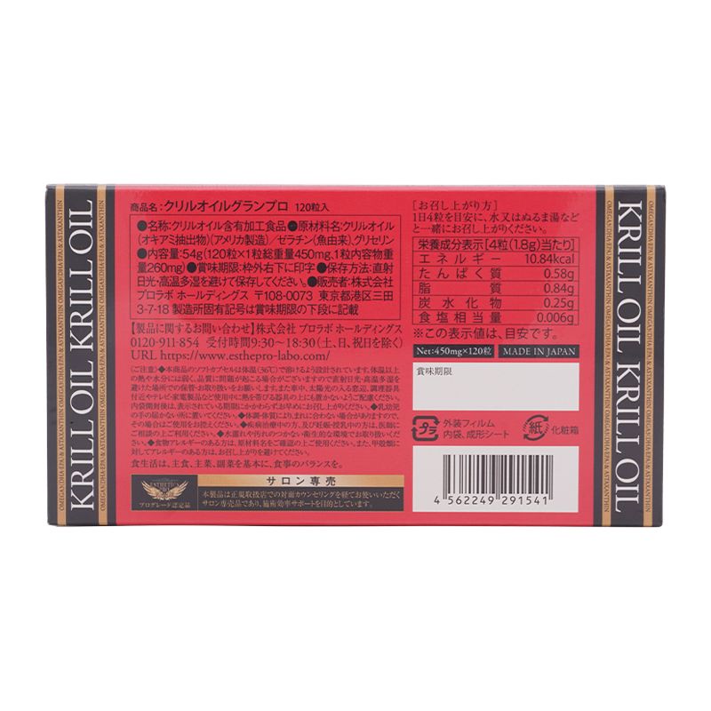 2個セット]Esthe Pro Labo クリルオイルグランプロ 120粒 必須