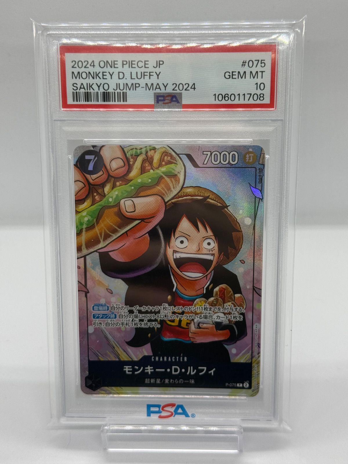 ワンピ 最強ジャンププロモ psa10 ① 最強ジャンプ (5月号) : PSA10