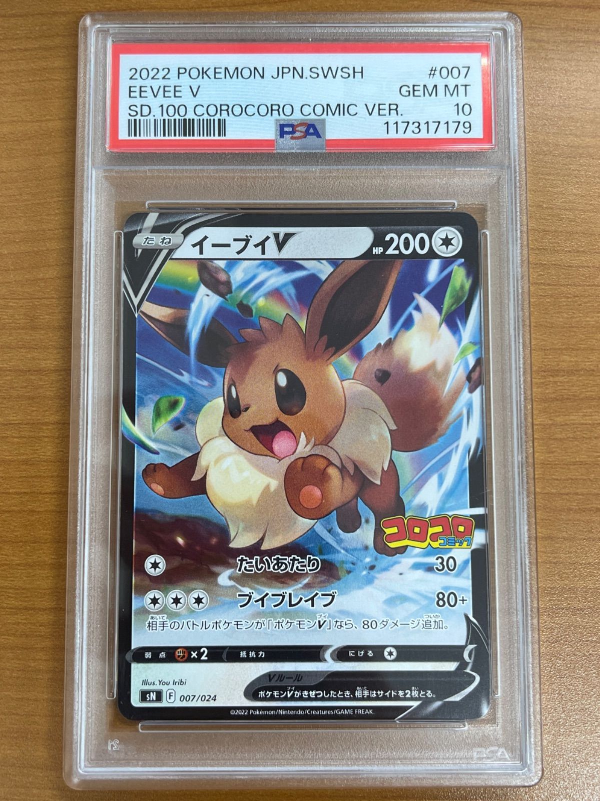ポケモンカード コロコロ イーブイv psa10 コロコロ ポケモンカード
