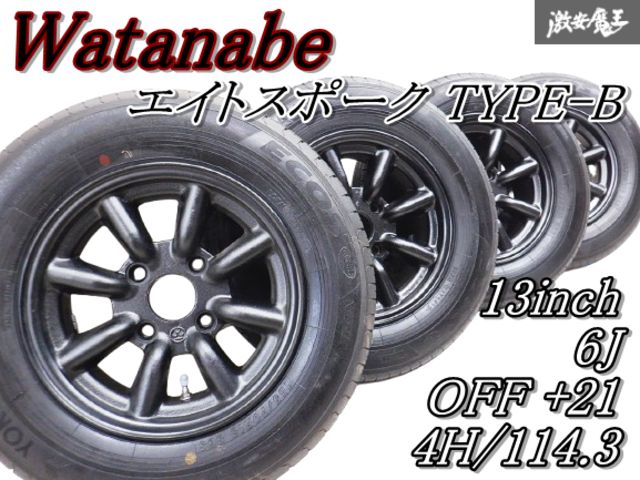 ◇美品◇ Watanabe ワタナベ エイトスポーク タイプB 13インチ