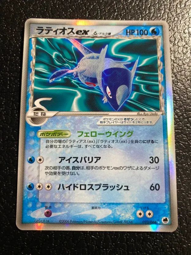 ポケモンカード ラティオスexデルタ種 023/068 ポケモン】ラティオスexδ-デルタ種 023/068 - メルカリ