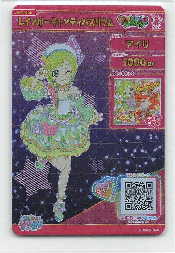 タカラトミー ひみつのアイプリ メモリアルパック レインボー