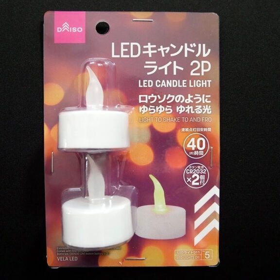 匿名配送】DAISO LEDキャンドル 気持ち良かっ