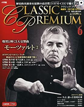 隔週刊 CLASSIC PREMIUM (クラシックプレミアム) 2014年 4/1号