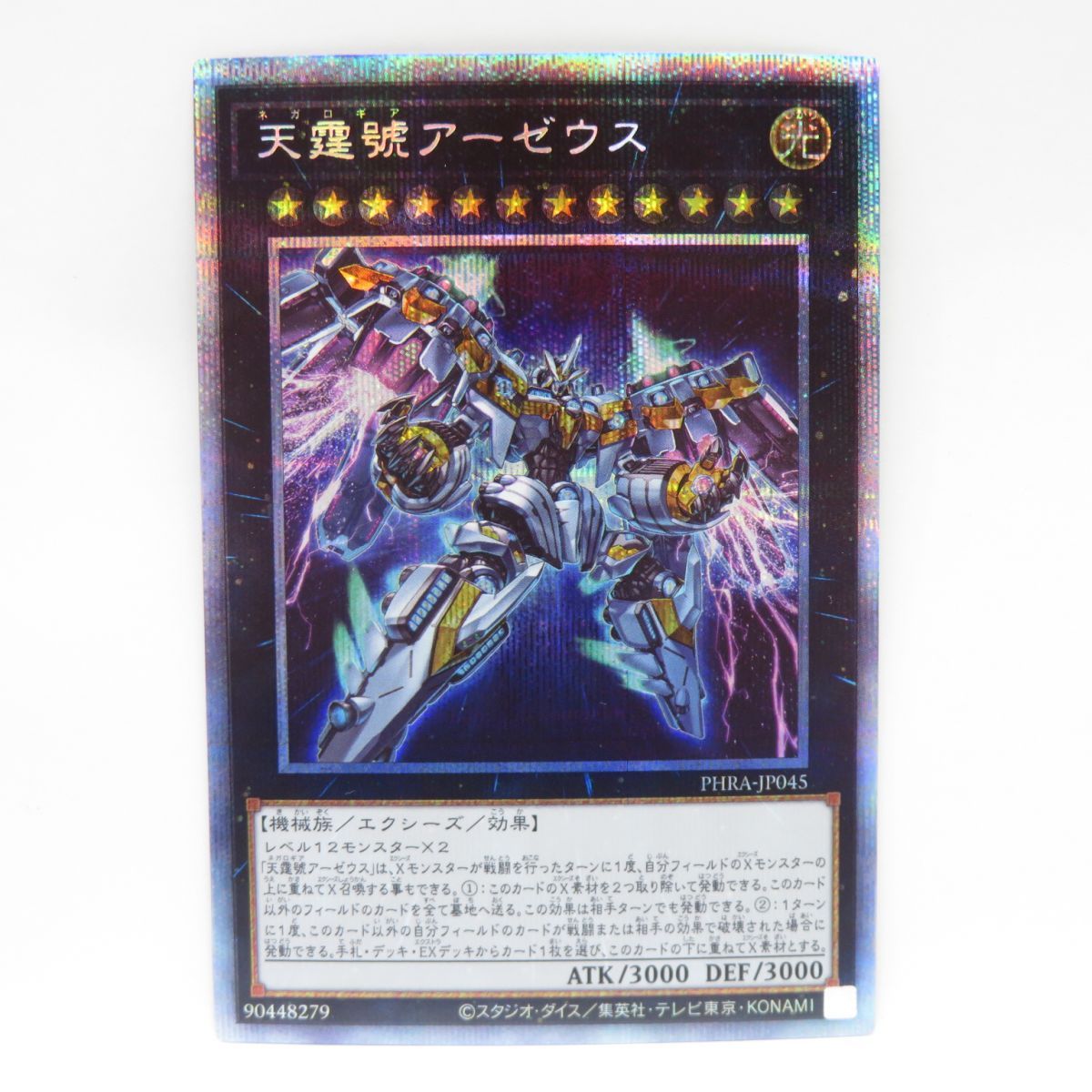 遊戯王 天霆號アーゼウス psa10 プリズマ - 遊戯王