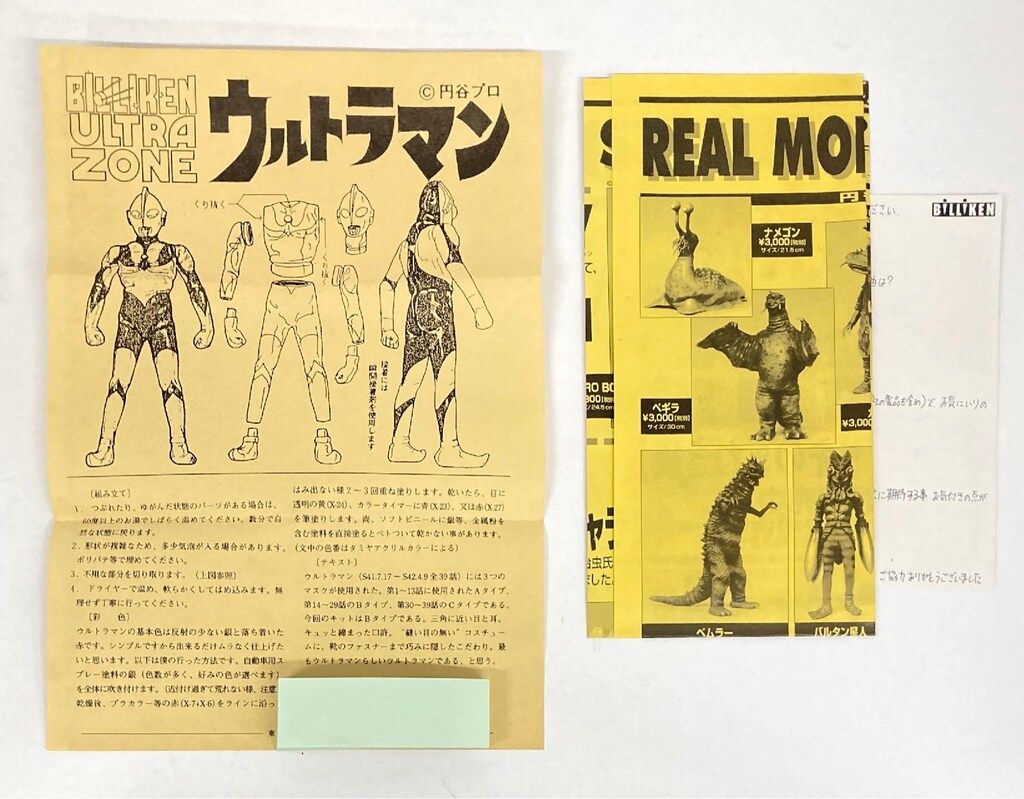 ビリケン商会 ウルトラゾーン ソフビキット 原型 ハマハヤオ フジアキコ隊員 ビリケン商会 ウルトラゾーン/ソフビキット 原型 ハマハヤオ