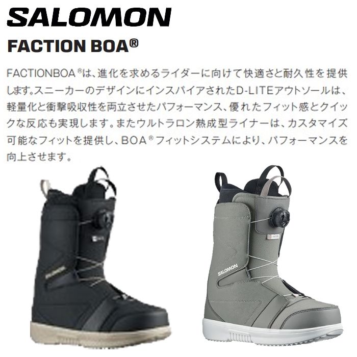 サロモン スノーボード ブーツ メンズ L47246100 23-24 SALOMON FACTION BOA ファクション ボア 男性用 バランスフリー 2024 日本正規品