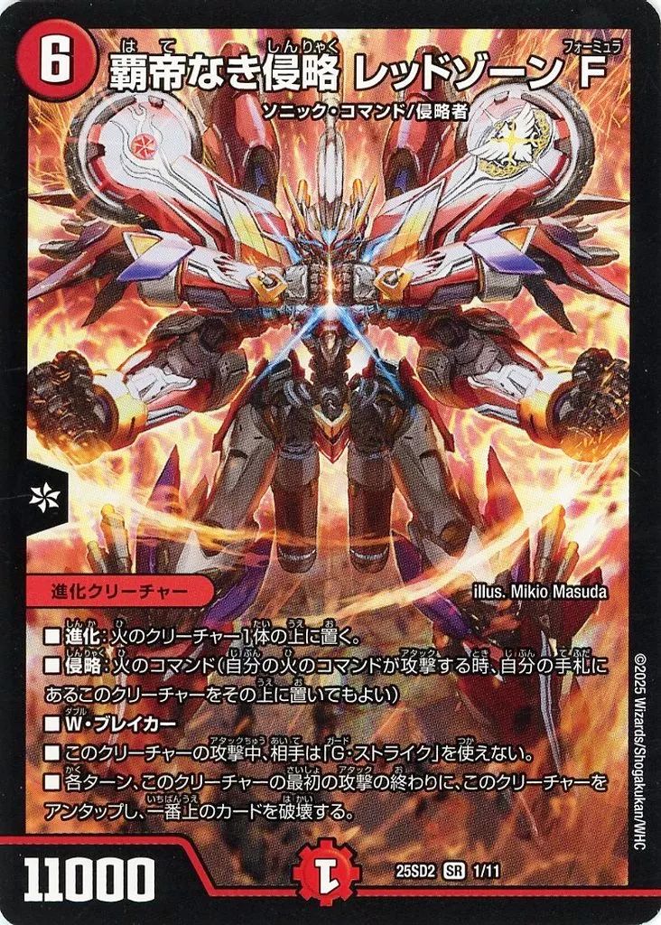 中古】デュエルマスターズ 1/11[SR]：覇帝なき侵略 レッドゾーンF