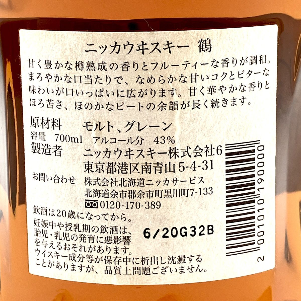 NIKKA ウィスキー ニッカ ウヰスキー 鶴 ノンエイジ - 酒